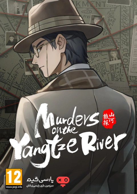 Murders on the Yangtze River - Steam Key